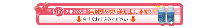 無料サンプルプレゼント！